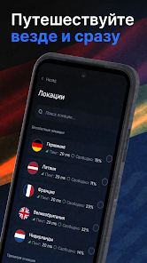 Список премиум серверов NashVPN с быстрым интернетом и низким пингом (Low Ping)