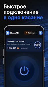 Интерфейс NashVPN — Стабильное подключение в один клик (Auto Connect)